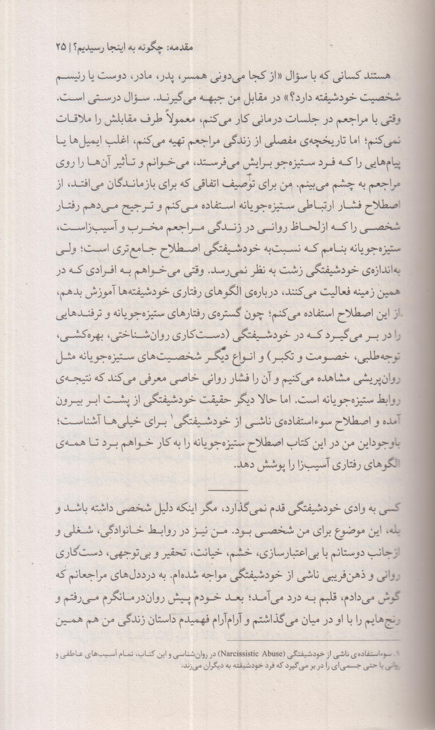 تقصیر تو نیست